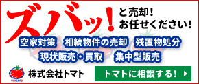 株式会社トマト